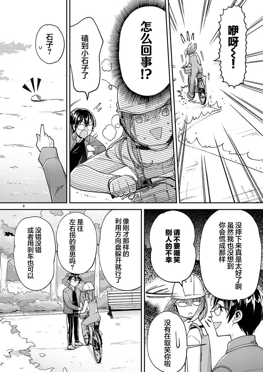 《我所不知道的前辈的一百件事》漫画最新章节第28话免费下拉式在线观看章节第【8】张图片