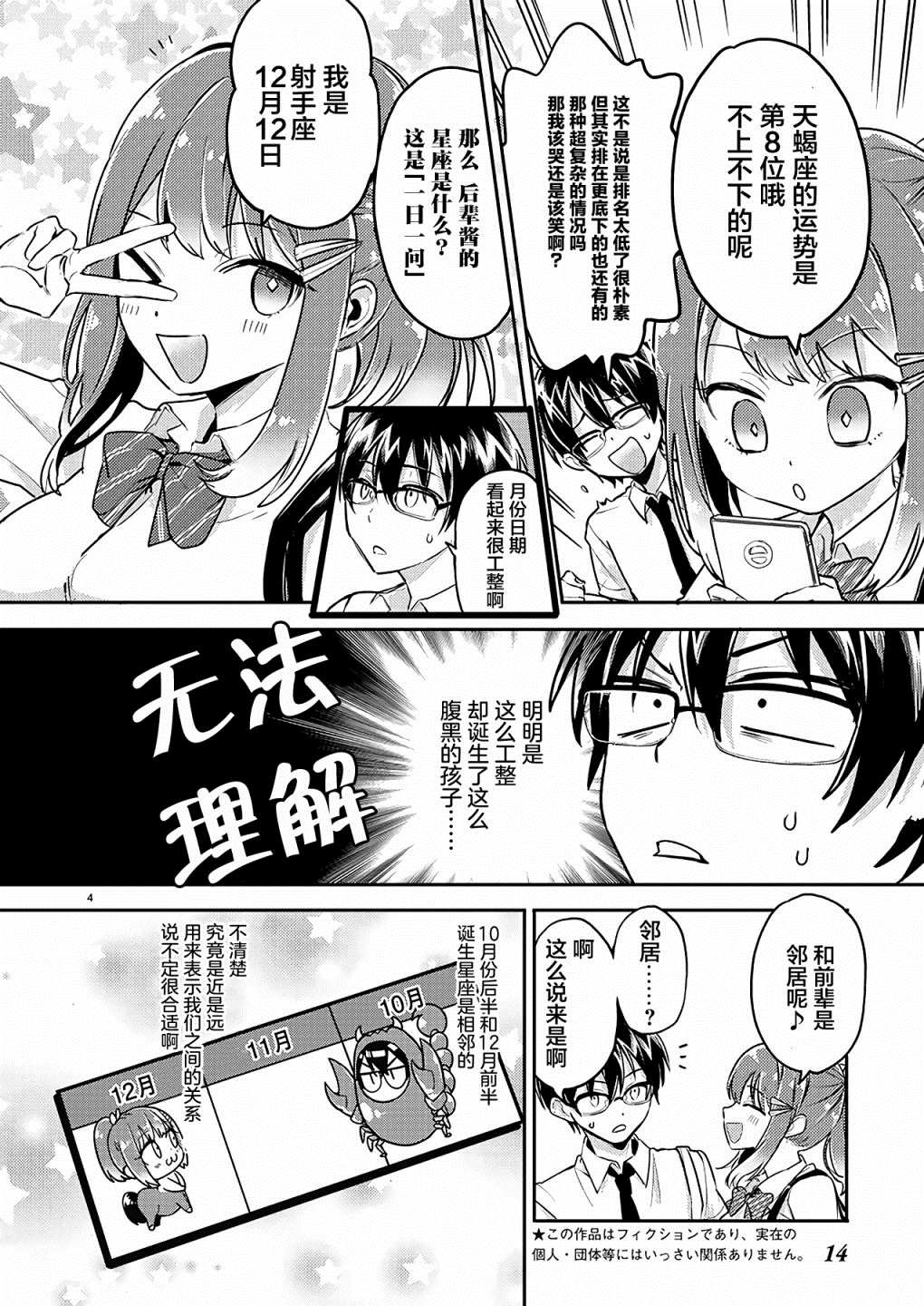 《我所不知道的前辈的一百件事》漫画最新章节第16话免费下拉式在线观看章节第【6】张图片