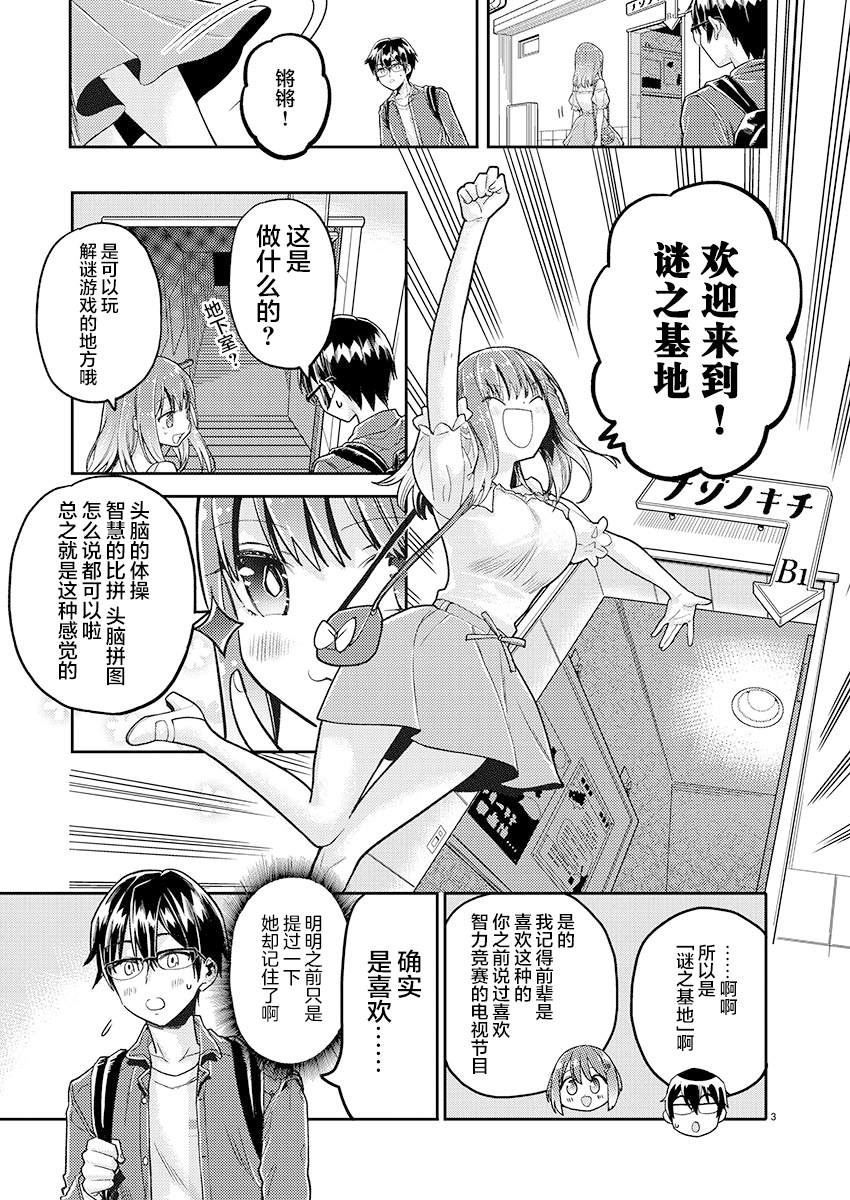 《我所不知道的前辈的一百件事》漫画最新章节第13话免费下拉式在线观看章节第【3】张图片