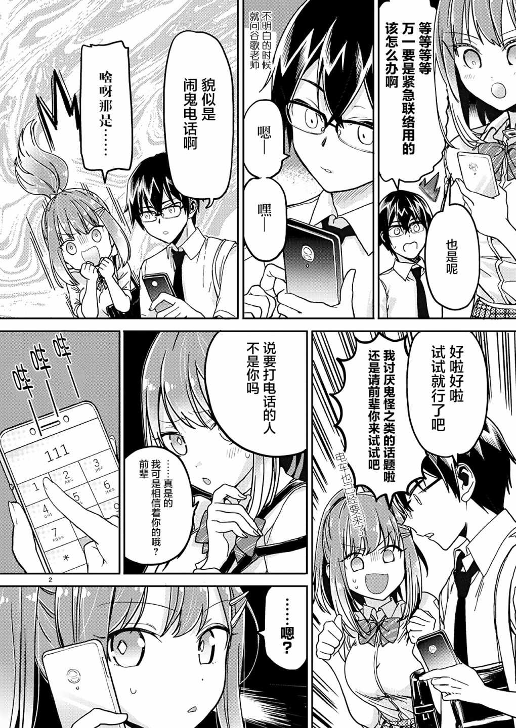 《我所不知道的前辈的一百件事》漫画最新章节第17话免费下拉式在线观看章节第【2】张图片