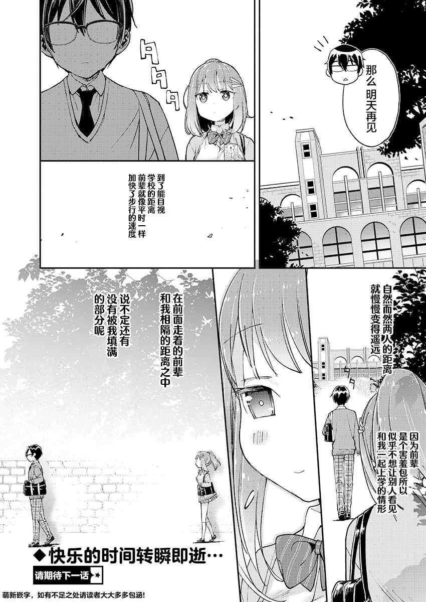 《我所不知道的前辈的一百件事》漫画最新章节第24话免费下拉式在线观看章节第【12】张图片