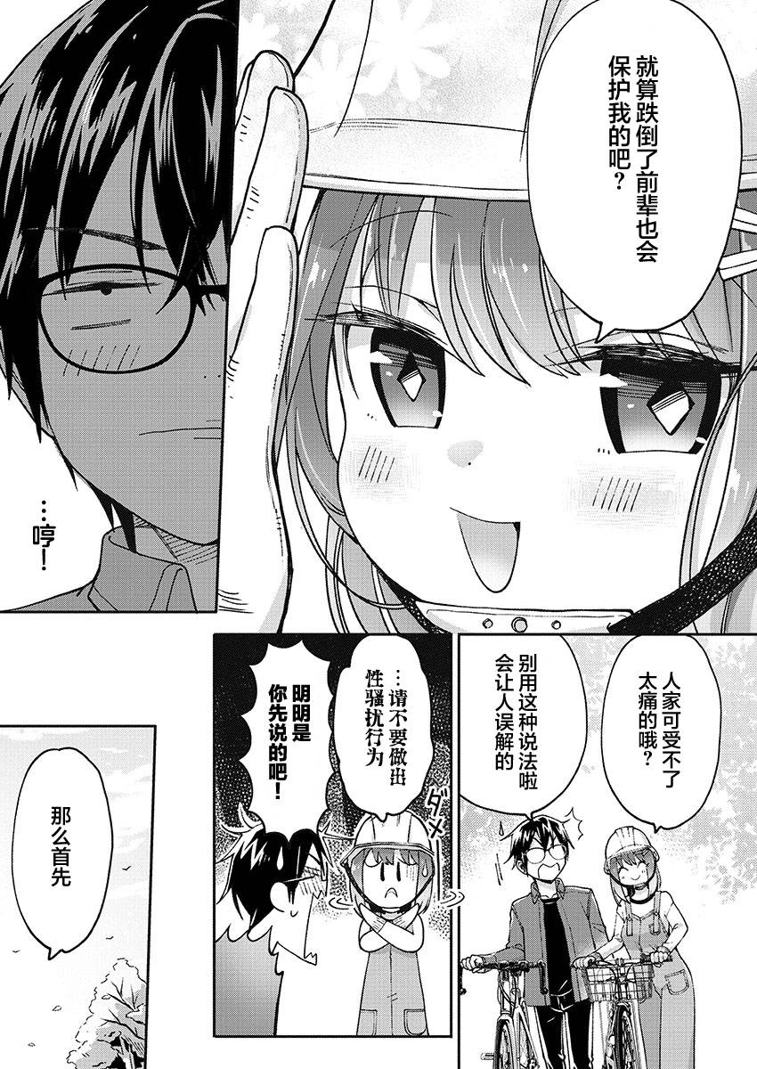 《我所不知道的前辈的一百件事》漫画最新章节第28话免费下拉式在线观看章节第【5】张图片