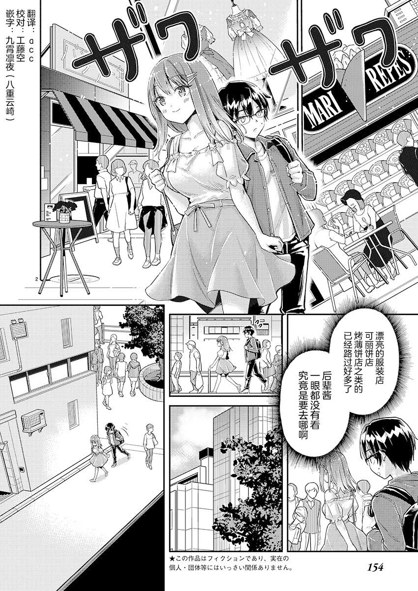 《我所不知道的前辈的一百件事》漫画最新章节第13话免费下拉式在线观看章节第【2】张图片