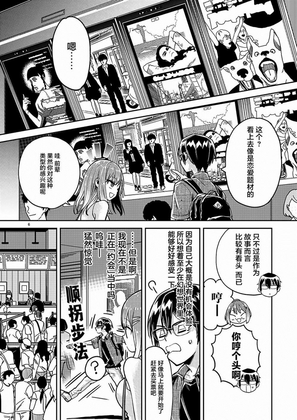 《我所不知道的前辈的一百件事》漫画最新章节第12话免费下拉式在线观看章节第【6】张图片