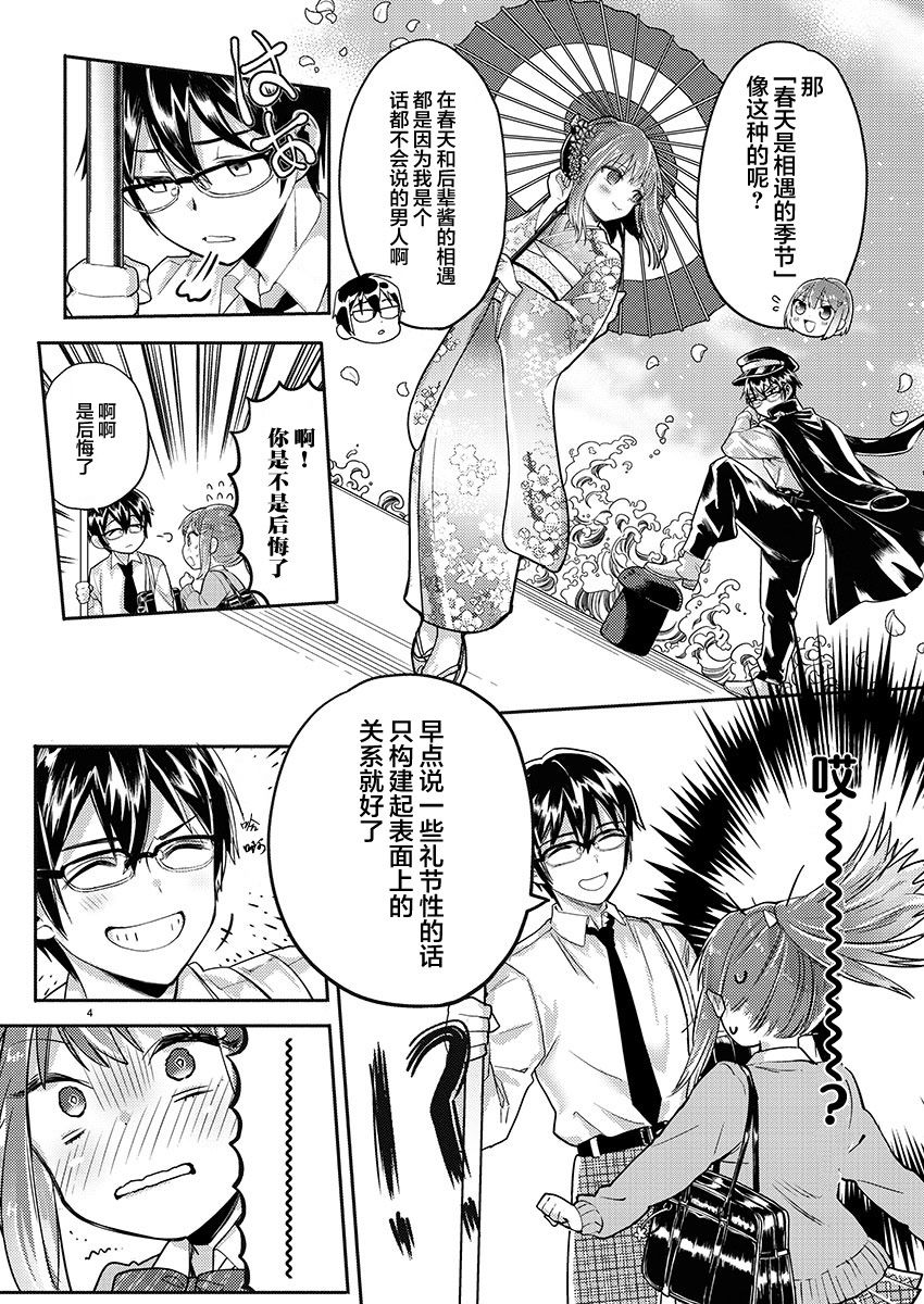 《我所不知道的前辈的一百件事》漫画最新章节第14话免费下拉式在线观看章节第【4】张图片