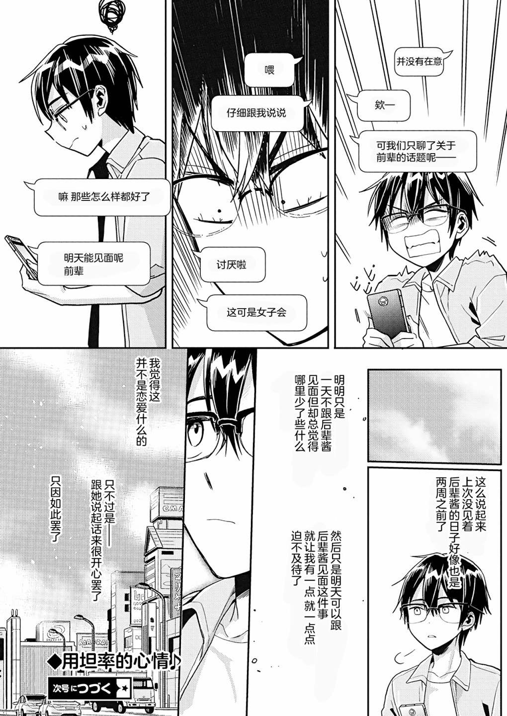 《我所不知道的前辈的一百件事》漫画最新章节第20话免费下拉式在线观看章节第【14】张图片