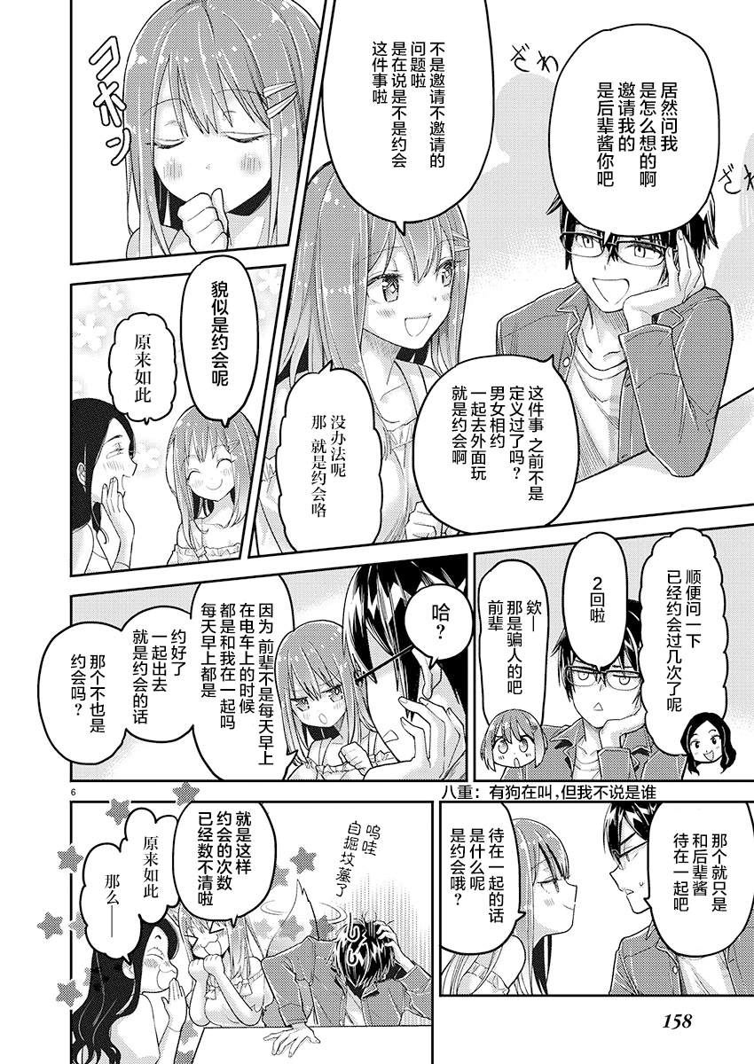 《我所不知道的前辈的一百件事》漫画最新章节第13话免费下拉式在线观看章节第【6】张图片