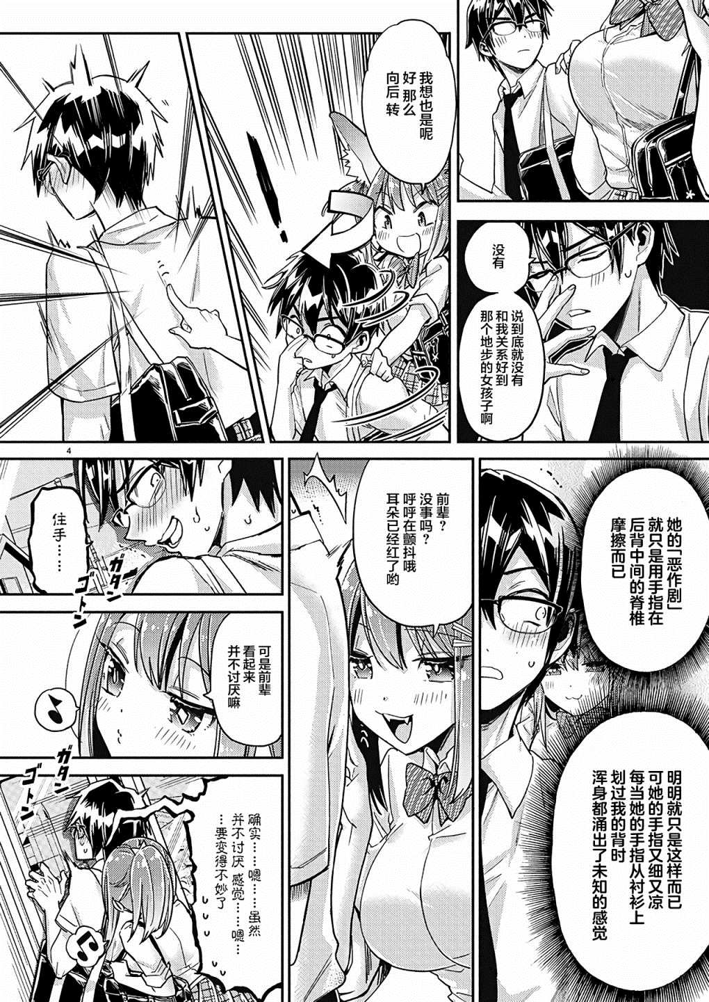《我所不知道的前辈的一百件事》漫画最新章节第15话免费下拉式在线观看章节第【4】张图片