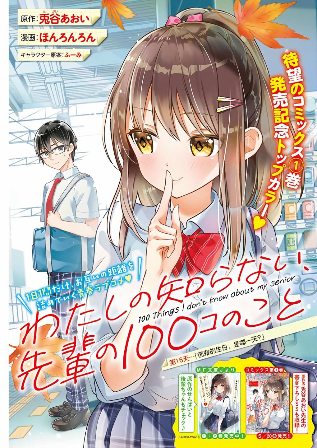 《我所不知道的前辈的一百件事》漫画最新章节第16话免费下拉式在线观看章节第【2】张图片