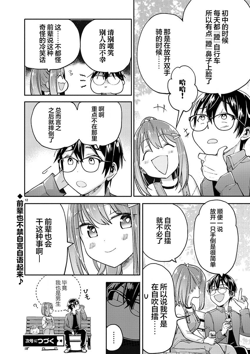 《我所不知道的前辈的一百件事》漫画最新章节第28话免费下拉式在线观看章节第【12】张图片
