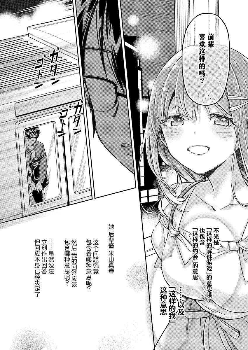 《我所不知道的前辈的一百件事》漫画最新章节第13话免费下拉式在线观看章节第【10】张图片