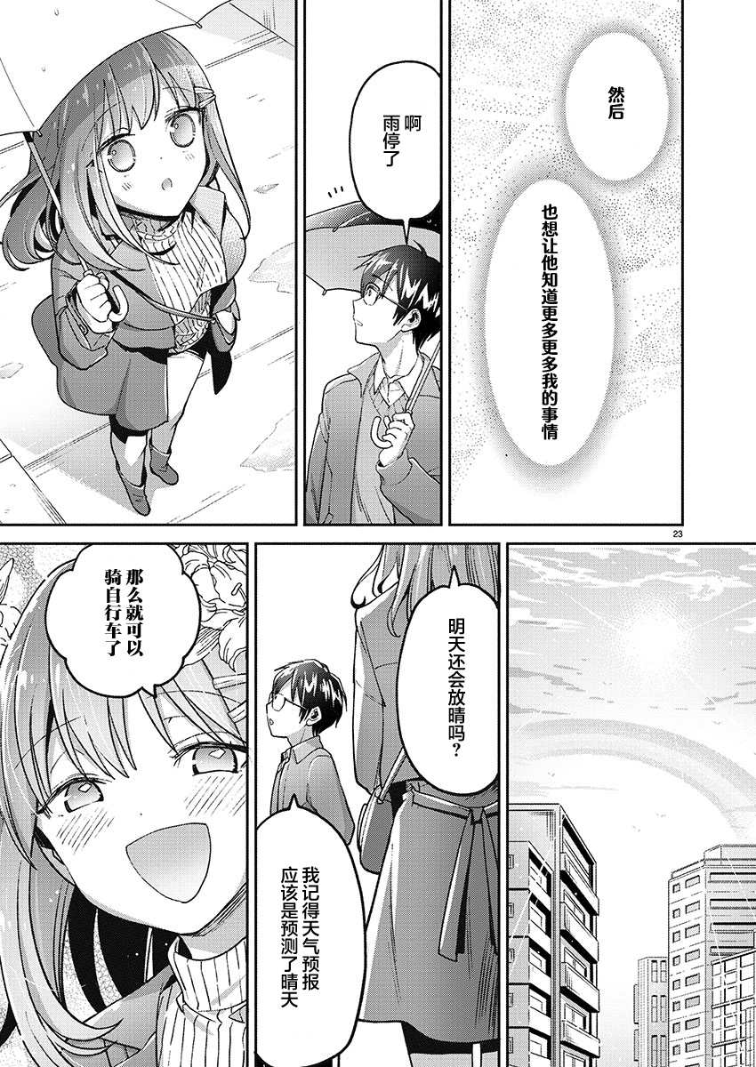 《我所不知道的前辈的一百件事》漫画最新章节第27话免费下拉式在线观看章节第【23】张图片