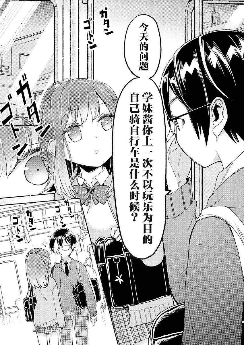 《我所不知道的前辈的一百件事》漫画最新章节第23话免费下拉式在线观看章节第【5】张图片