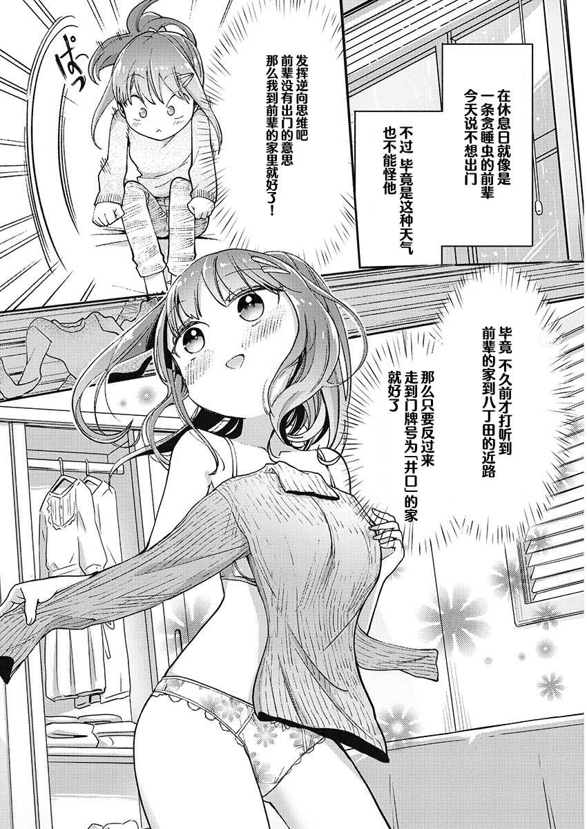 《我所不知道的前辈的一百件事》漫画最新章节第27话免费下拉式在线观看章节第【3】张图片