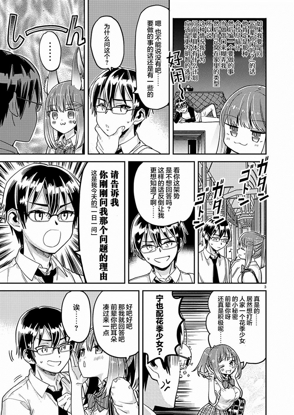 《我所不知道的前辈的一百件事》漫画最新章节第11话免费下拉式在线观看章节第【3】张图片