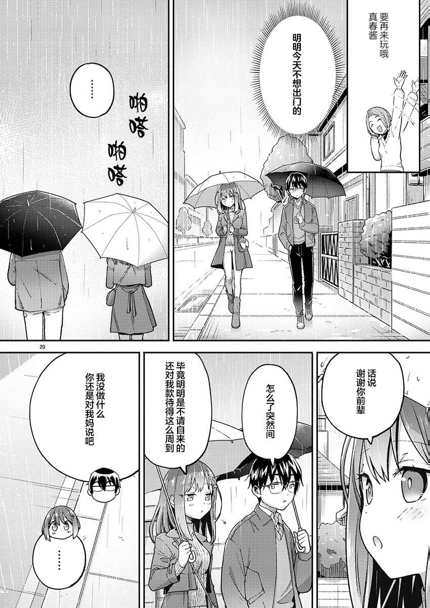 《我所不知道的前辈的一百件事》漫画最新章节第27话免费下拉式在线观看章节第【20】张图片