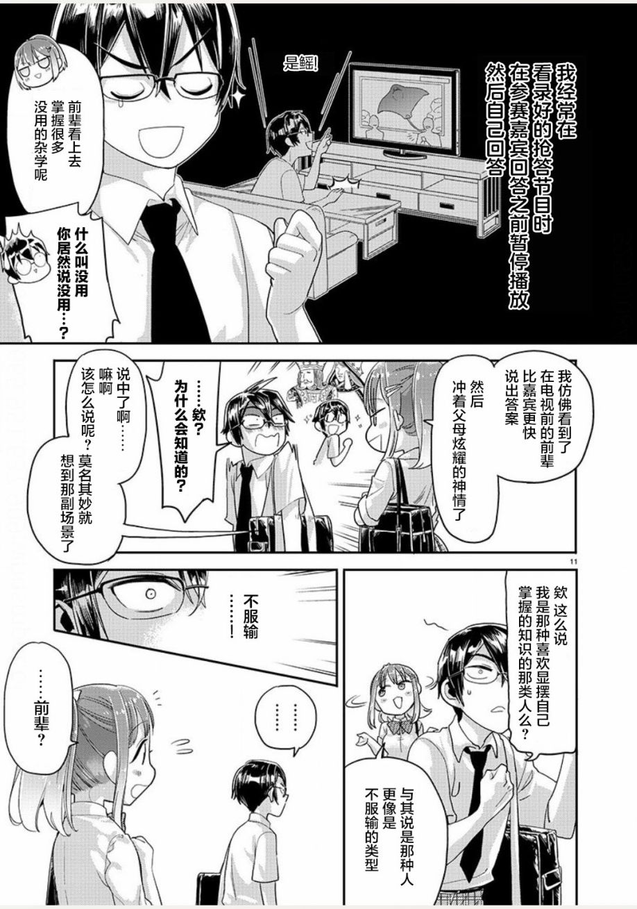 《我所不知道的前辈的一百件事》漫画最新章节第3话免费下拉式在线观看章节第【11】张图片