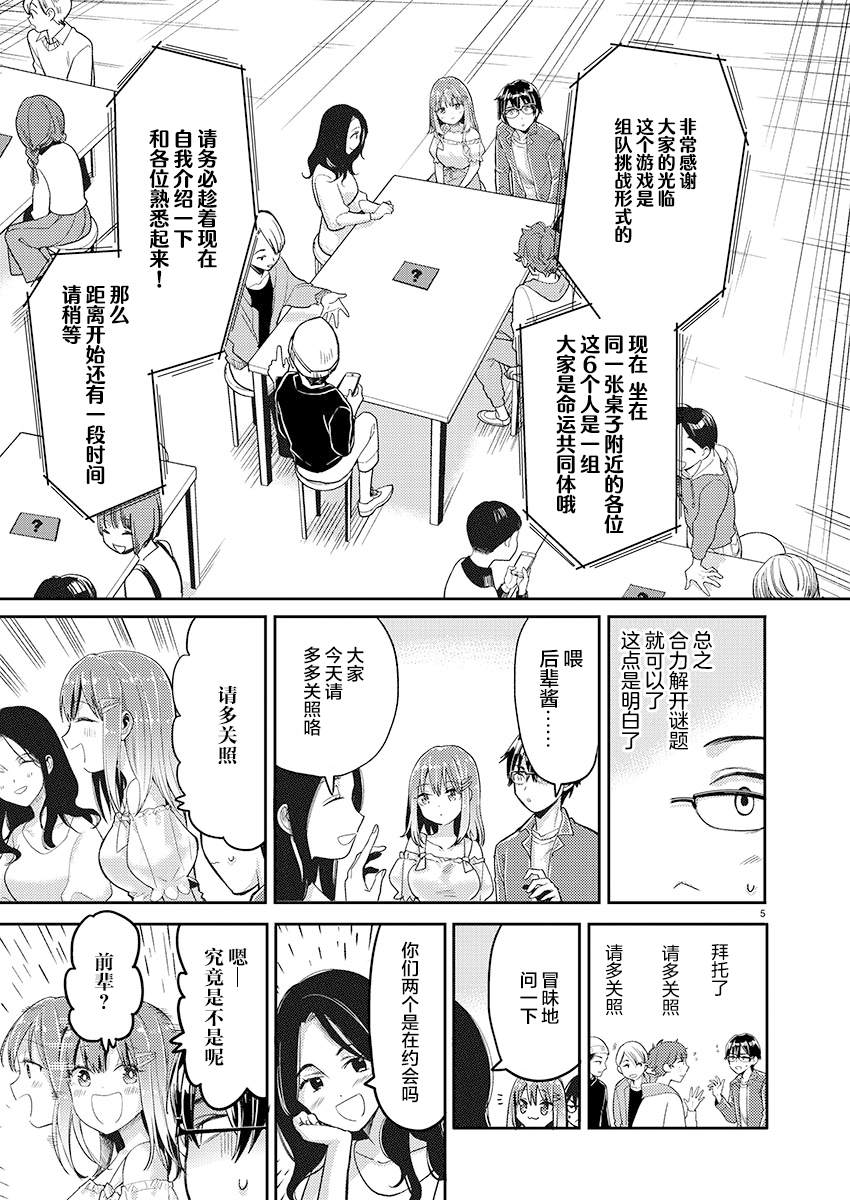 《我所不知道的前辈的一百件事》漫画最新章节第13话免费下拉式在线观看章节第【5】张图片