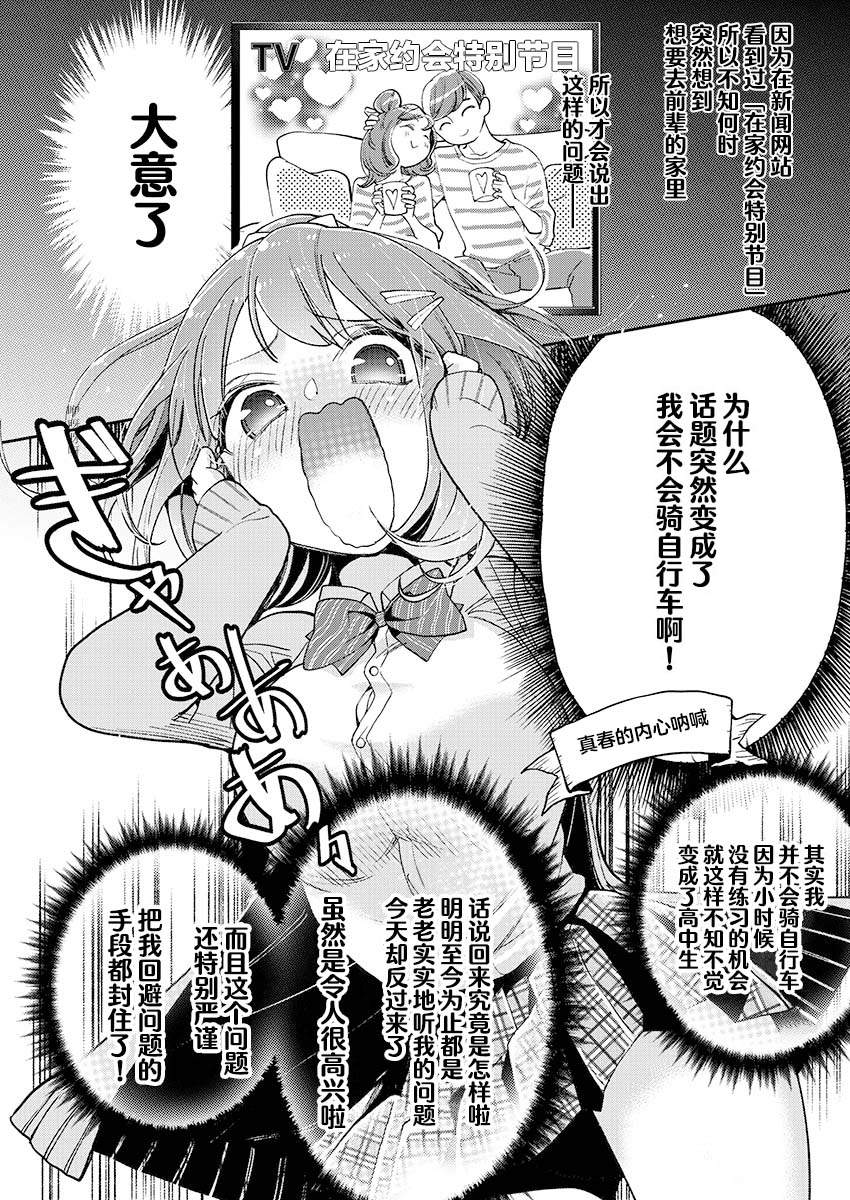 《我所不知道的前辈的一百件事》漫画最新章节第23话免费下拉式在线观看章节第【6】张图片