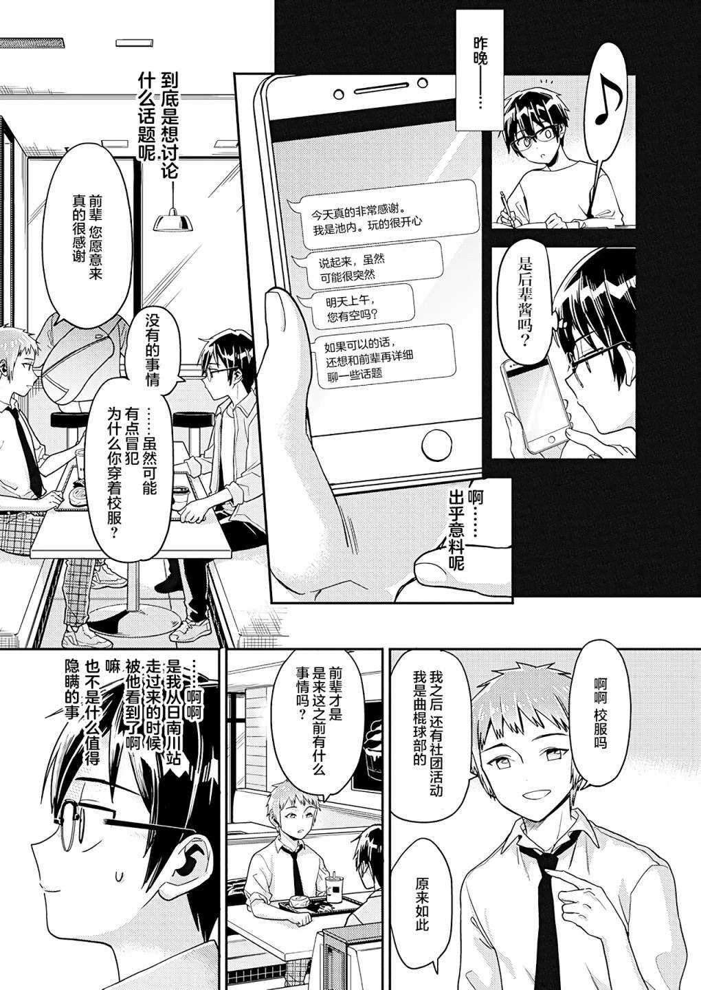 《我所不知道的前辈的一百件事》漫画最新章节第20话免费下拉式在线观看章节第【3】张图片