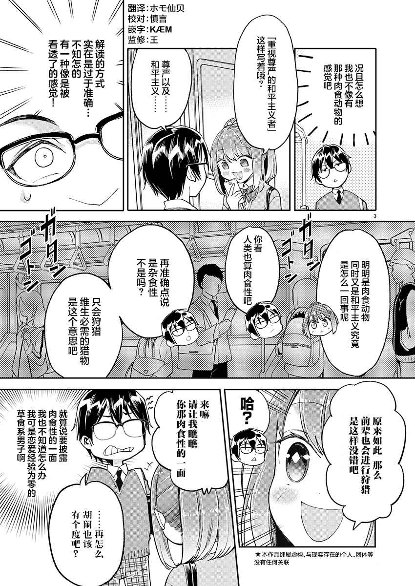 《我所不知道的前辈的一百件事》漫画最新章节第25话免费下拉式在线观看章节第【3】张图片