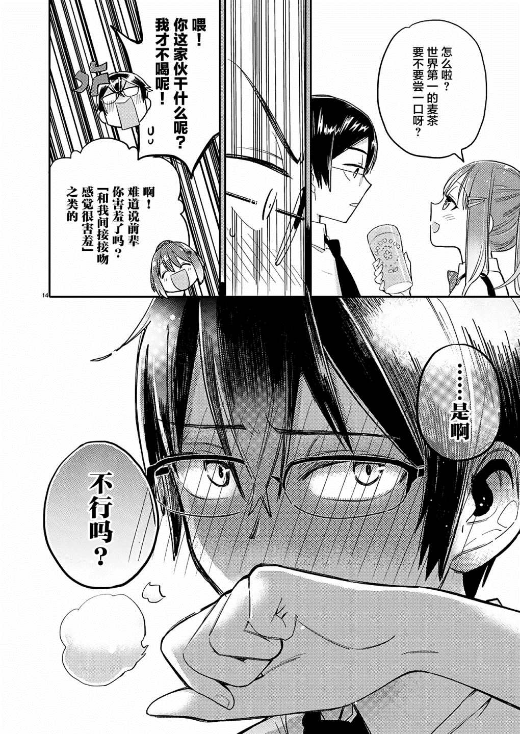 《我所不知道的前辈的一百件事》漫画最新章节第8话免费下拉式在线观看章节第【14】张图片