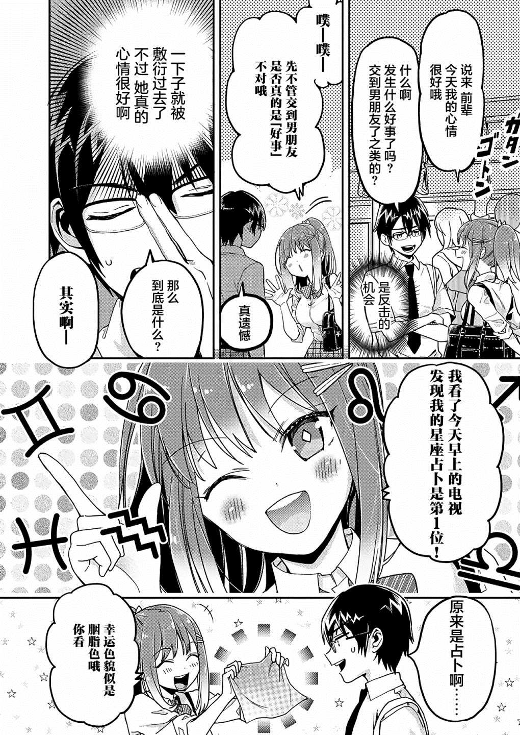 《我所不知道的前辈的一百件事》漫画最新章节第16话免费下拉式在线观看章节第【4】张图片