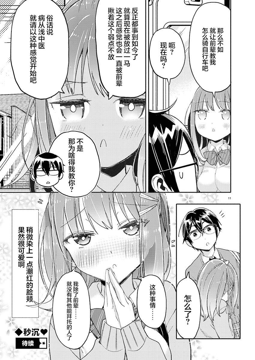 《我所不知道的前辈的一百件事》漫画最新章节第23话免费下拉式在线观看章节第【11】张图片