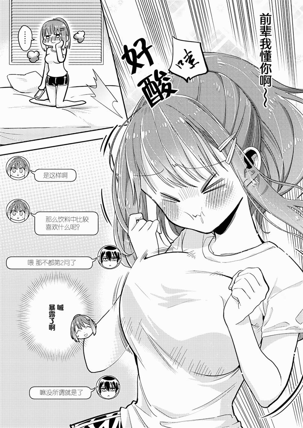 《我所不知道的前辈的一百件事》漫画最新章节第7话免费下拉式在线观看章节第【4】张图片