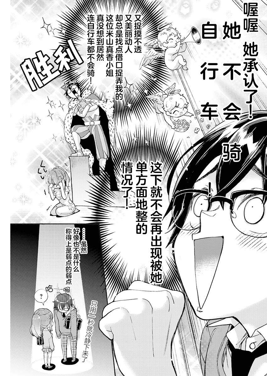 《我所不知道的前辈的一百件事》漫画最新章节第23话免费下拉式在线观看章节第【8】张图片