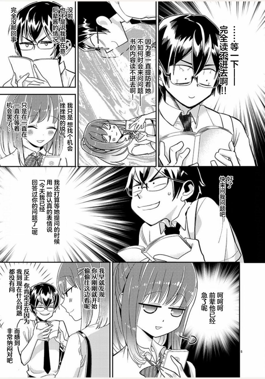 《我所不知道的前辈的一百件事》漫画最新章节第3话免费下拉式在线观看章节第【5】张图片