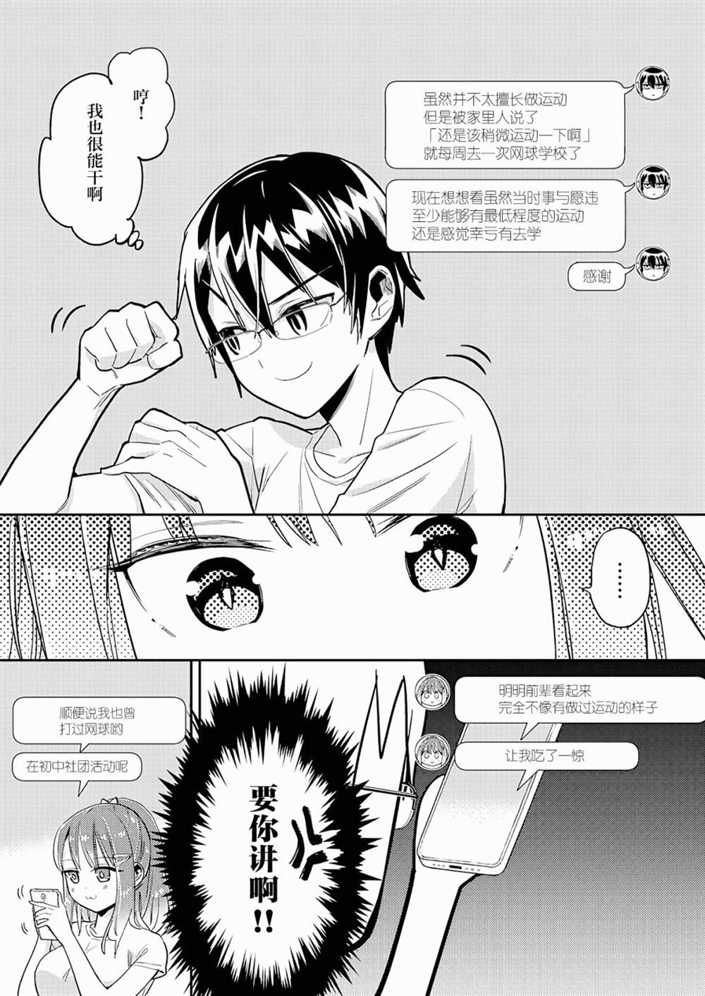 《我所不知道的前辈的一百件事》漫画最新章节第7话免费下拉式在线观看章节第【6】张图片