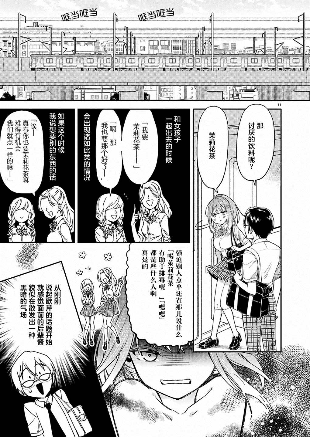 《我所不知道的前辈的一百件事》漫画最新章节第8话免费下拉式在线观看章节第【11】张图片