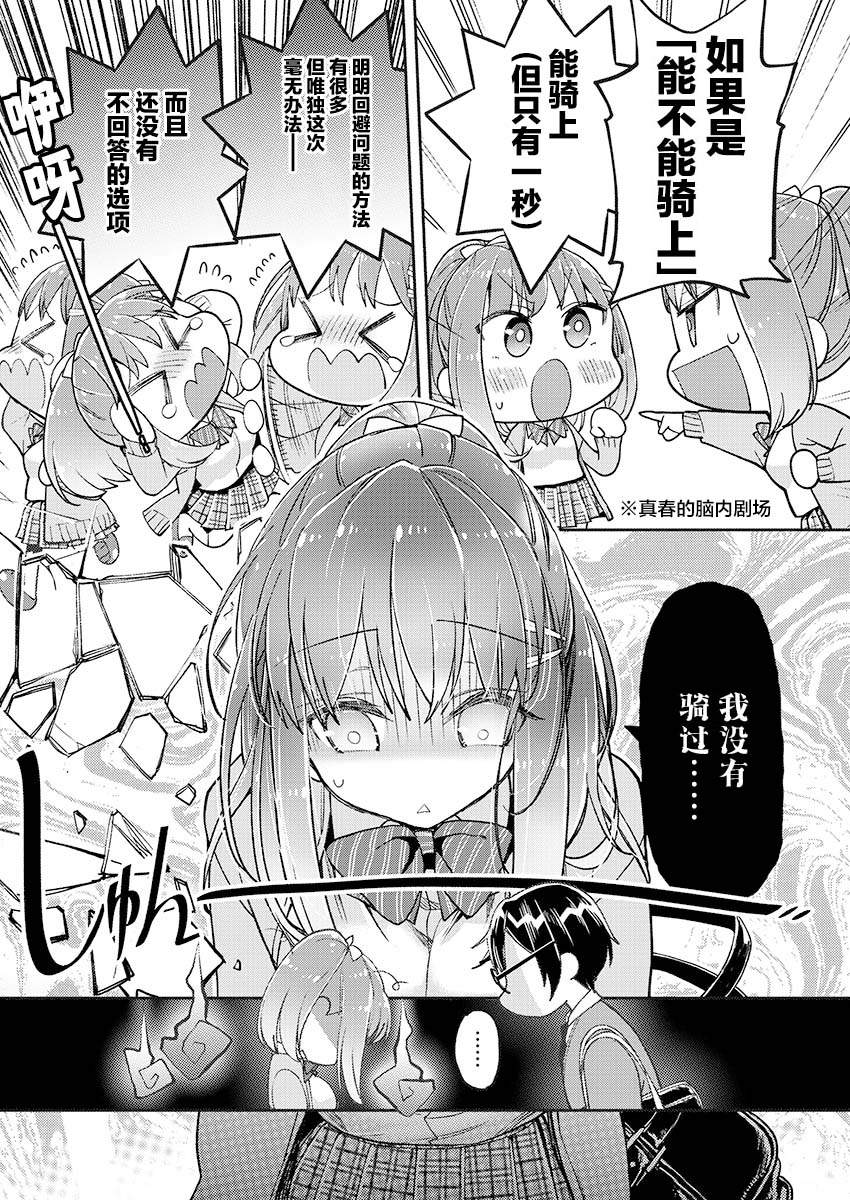 《我所不知道的前辈的一百件事》漫画最新章节第23话免费下拉式在线观看章节第【7】张图片