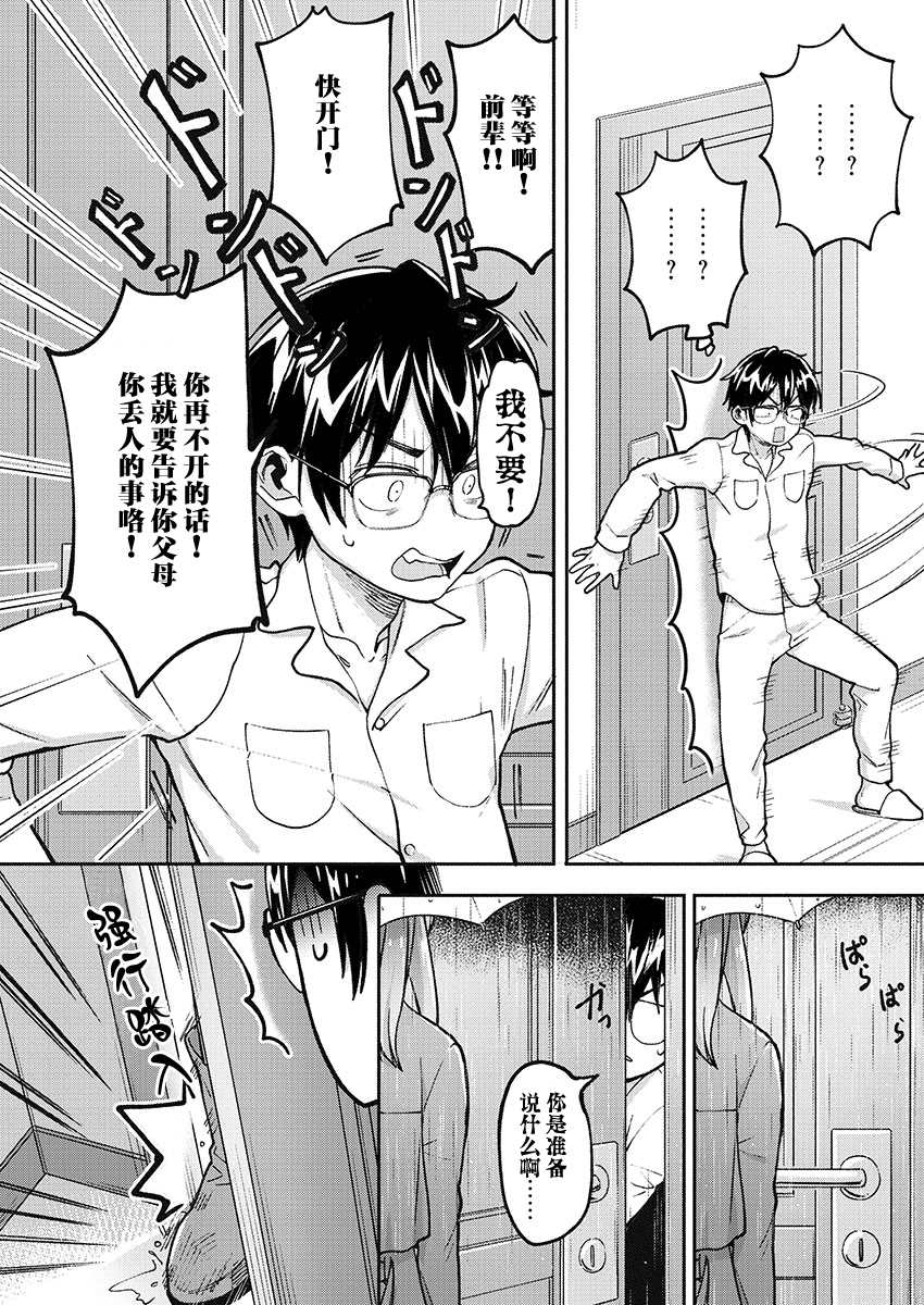 《我所不知道的前辈的一百件事》漫画最新章节第27话免费下拉式在线观看章节第【10】张图片