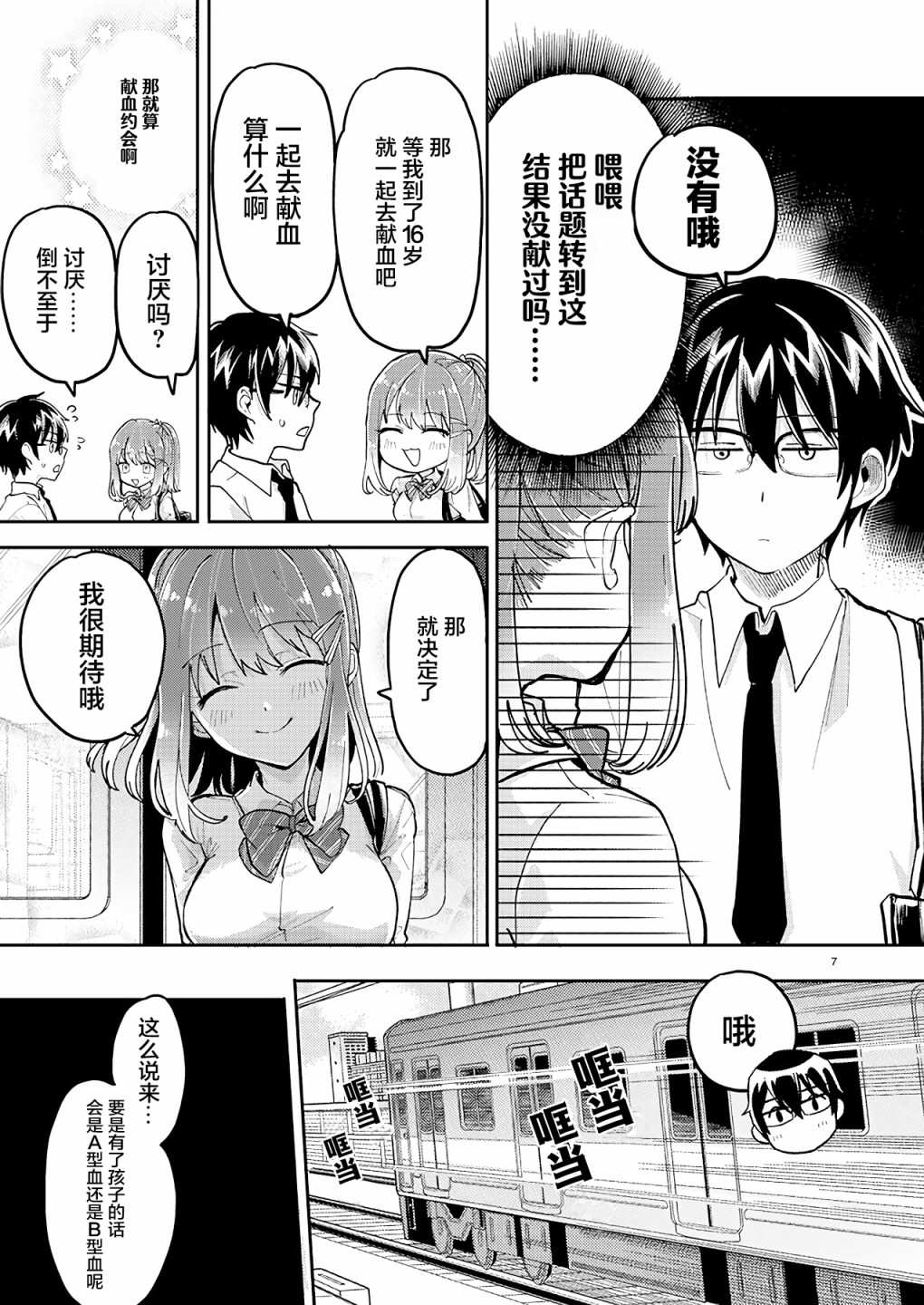 《我所不知道的前辈的一百件事》漫画最新章节第17话免费下拉式在线观看章节第【7】张图片