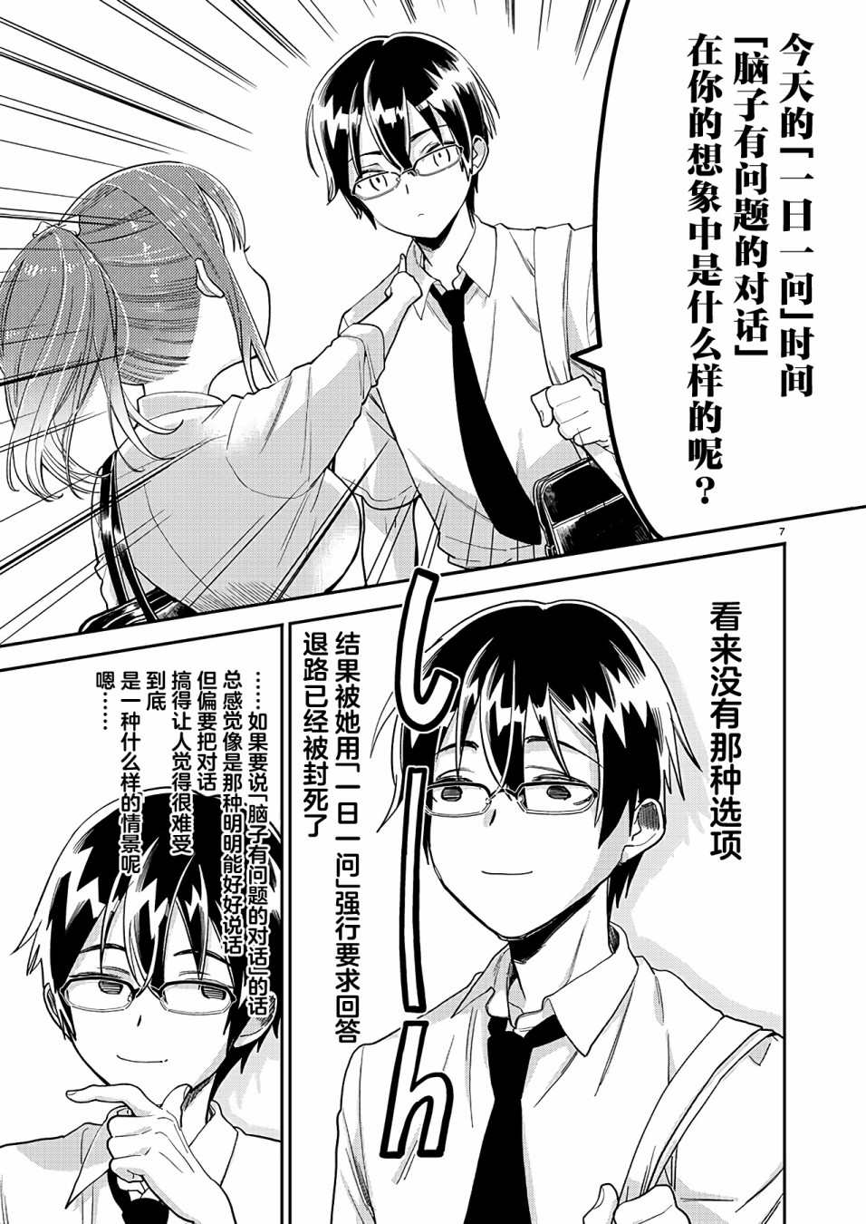 《我所不知道的前辈的一百件事》漫画最新章节第10话免费下拉式在线观看章节第【7】张图片