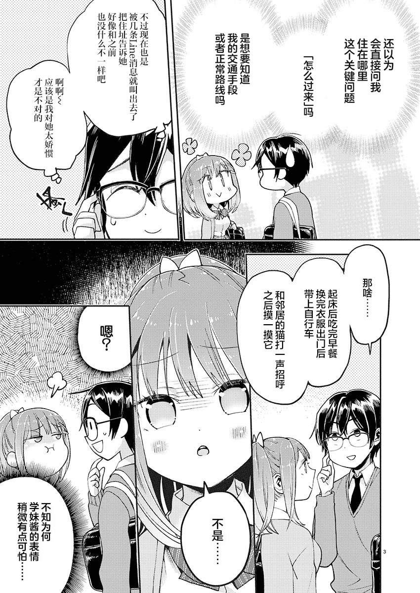 《我所不知道的前辈的一百件事》漫画最新章节第23话免费下拉式在线观看章节第【3】张图片