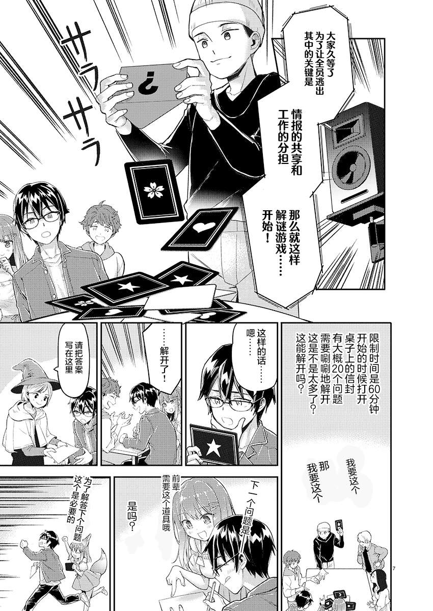 《我所不知道的前辈的一百件事》漫画最新章节第13话免费下拉式在线观看章节第【7】张图片