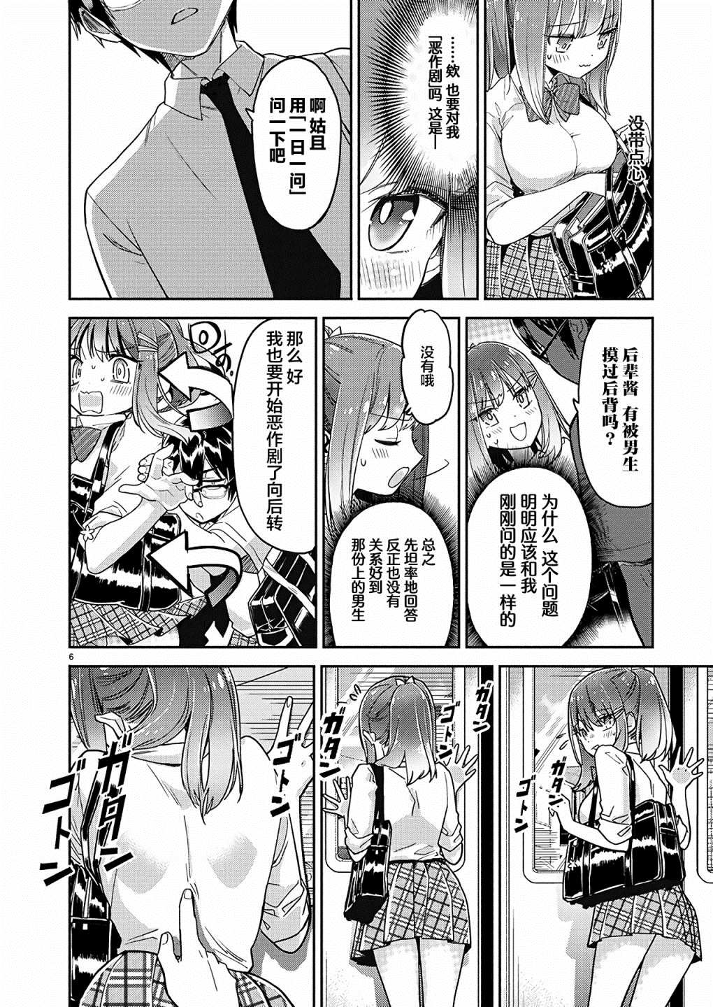 《我所不知道的前辈的一百件事》漫画最新章节第15话免费下拉式在线观看章节第【6】张图片