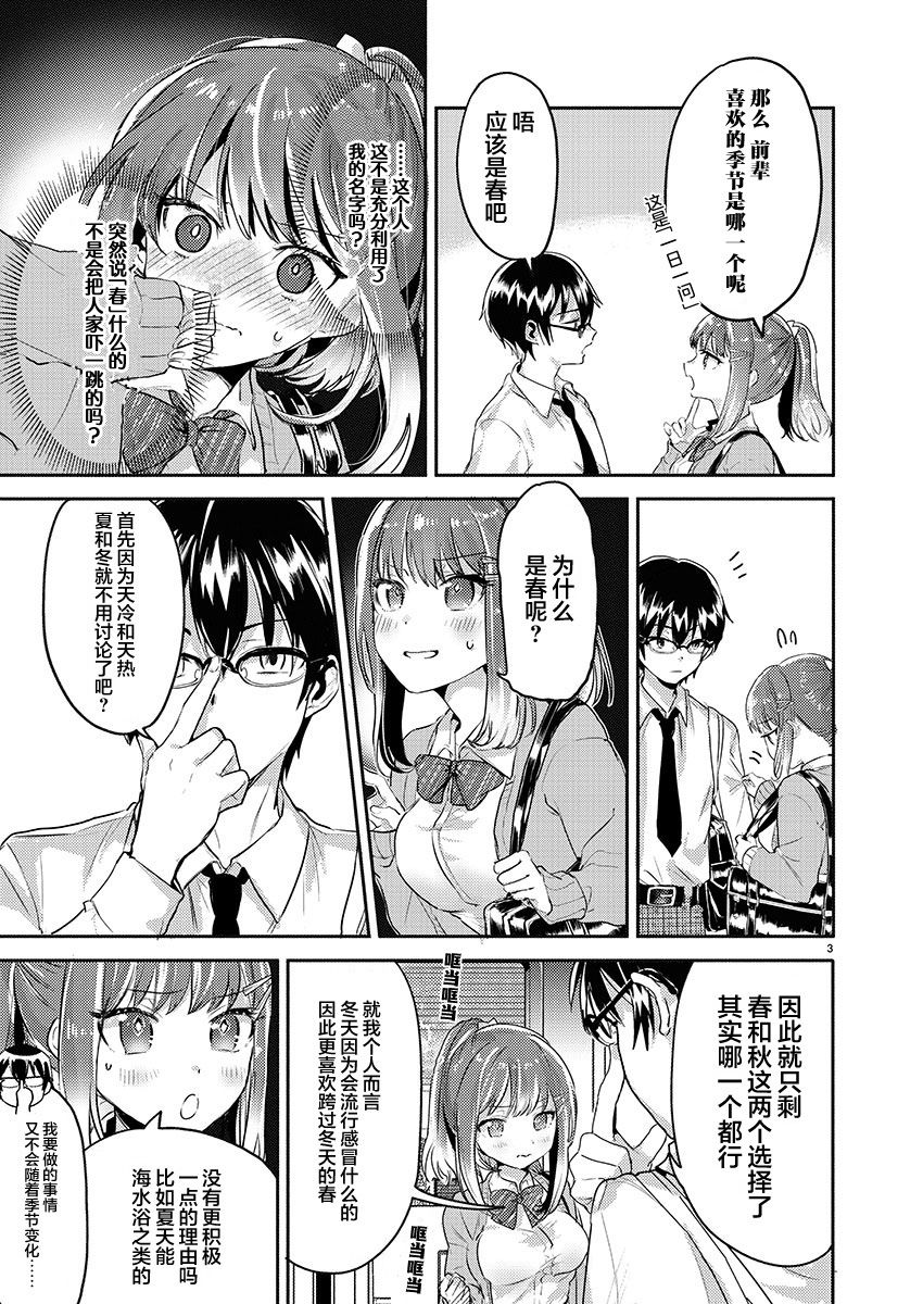 《我所不知道的前辈的一百件事》漫画最新章节第14话免费下拉式在线观看章节第【3】张图片