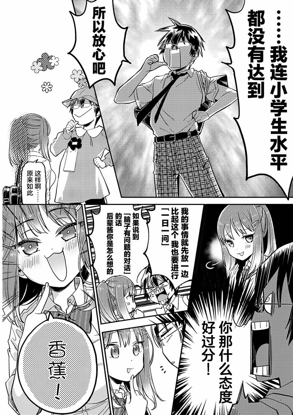 《我所不知道的前辈的一百件事》漫画最新章节第10话免费下拉式在线观看章节第【10】张图片