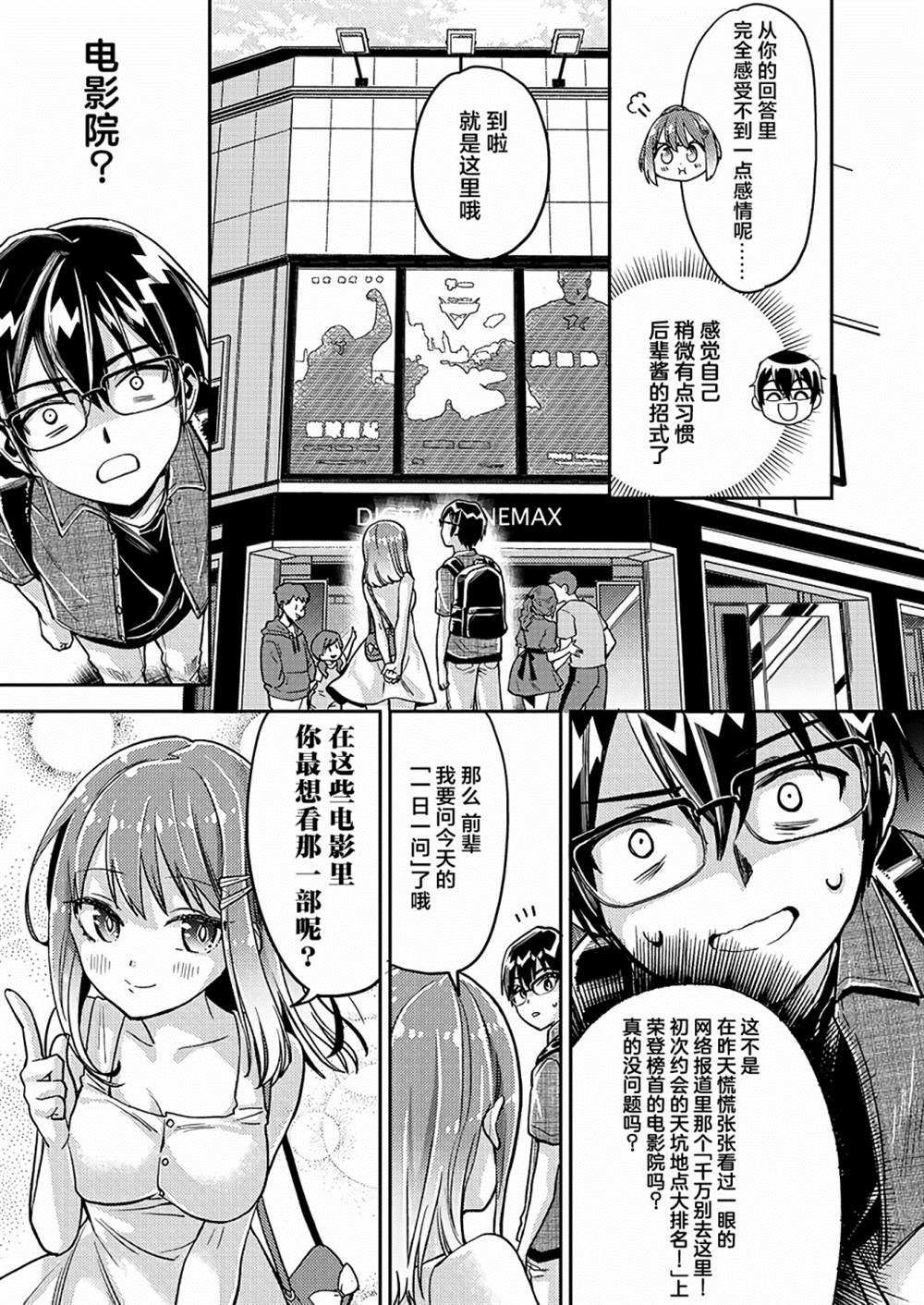 《我所不知道的前辈的一百件事》漫画最新章节第12话免费下拉式在线观看章节第【5】张图片