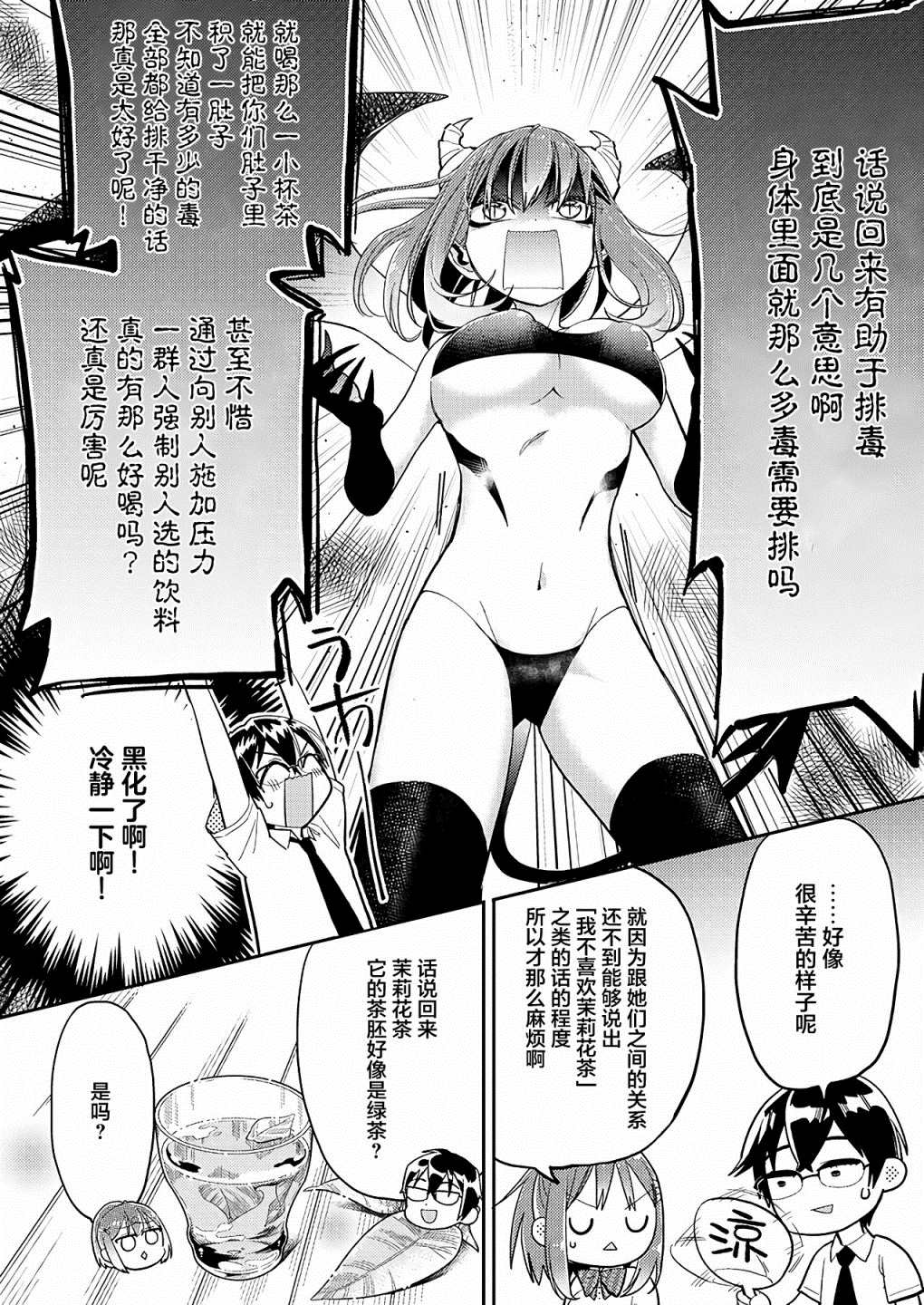 《我所不知道的前辈的一百件事》漫画最新章节第8话免费下拉式在线观看章节第【12】张图片