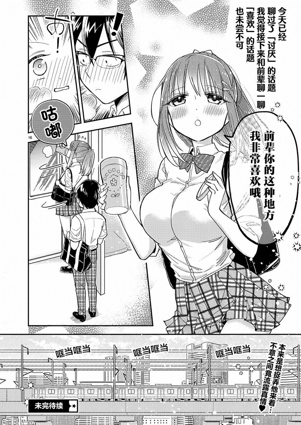 《我所不知道的前辈的一百件事》漫画最新章节第8话免费下拉式在线观看章节第【16】张图片