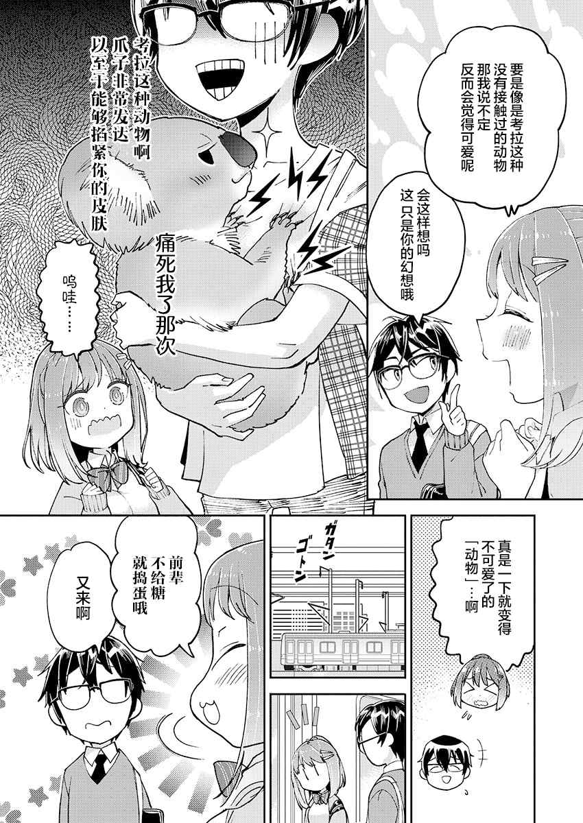 《我所不知道的前辈的一百件事》漫画最新章节第24话免费下拉式在线观看章节第【10】张图片