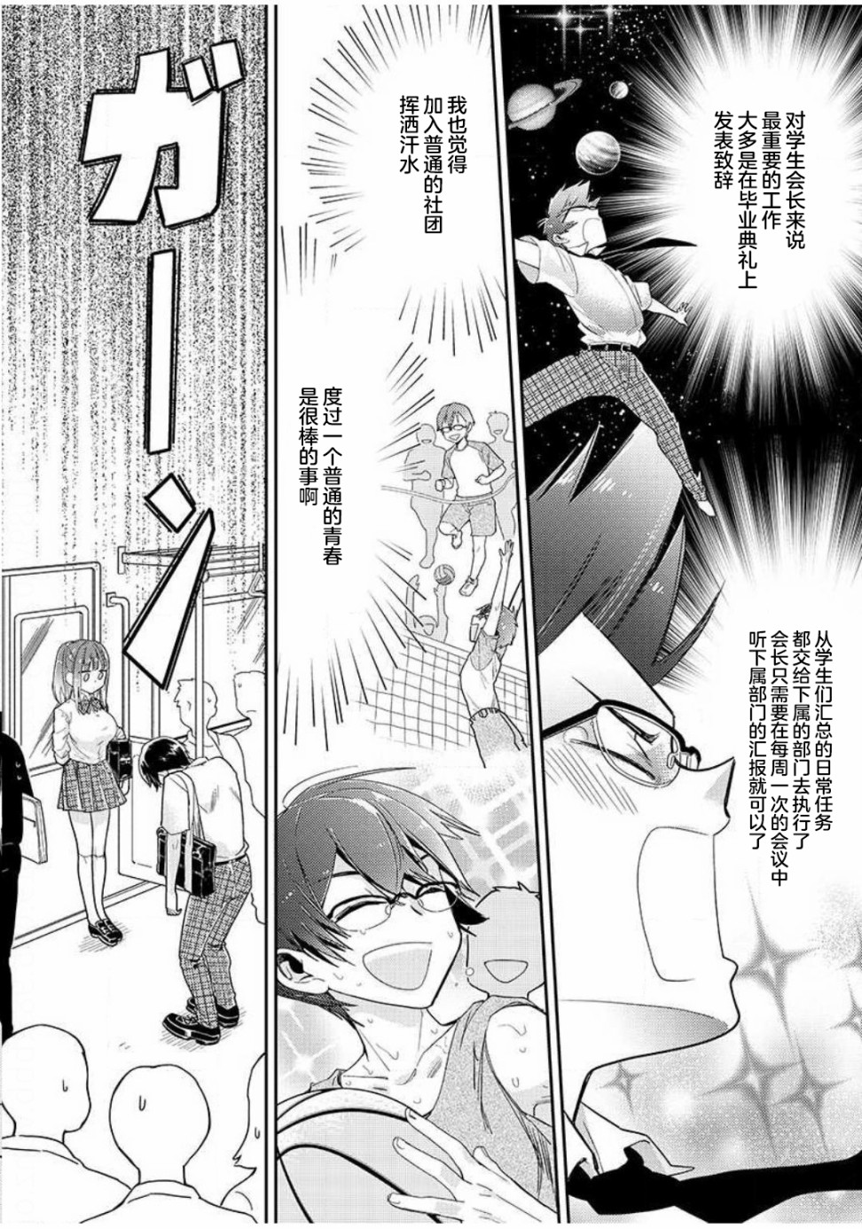 《我所不知道的前辈的一百件事》漫画最新章节第2话免费下拉式在线观看章节第【5】张图片