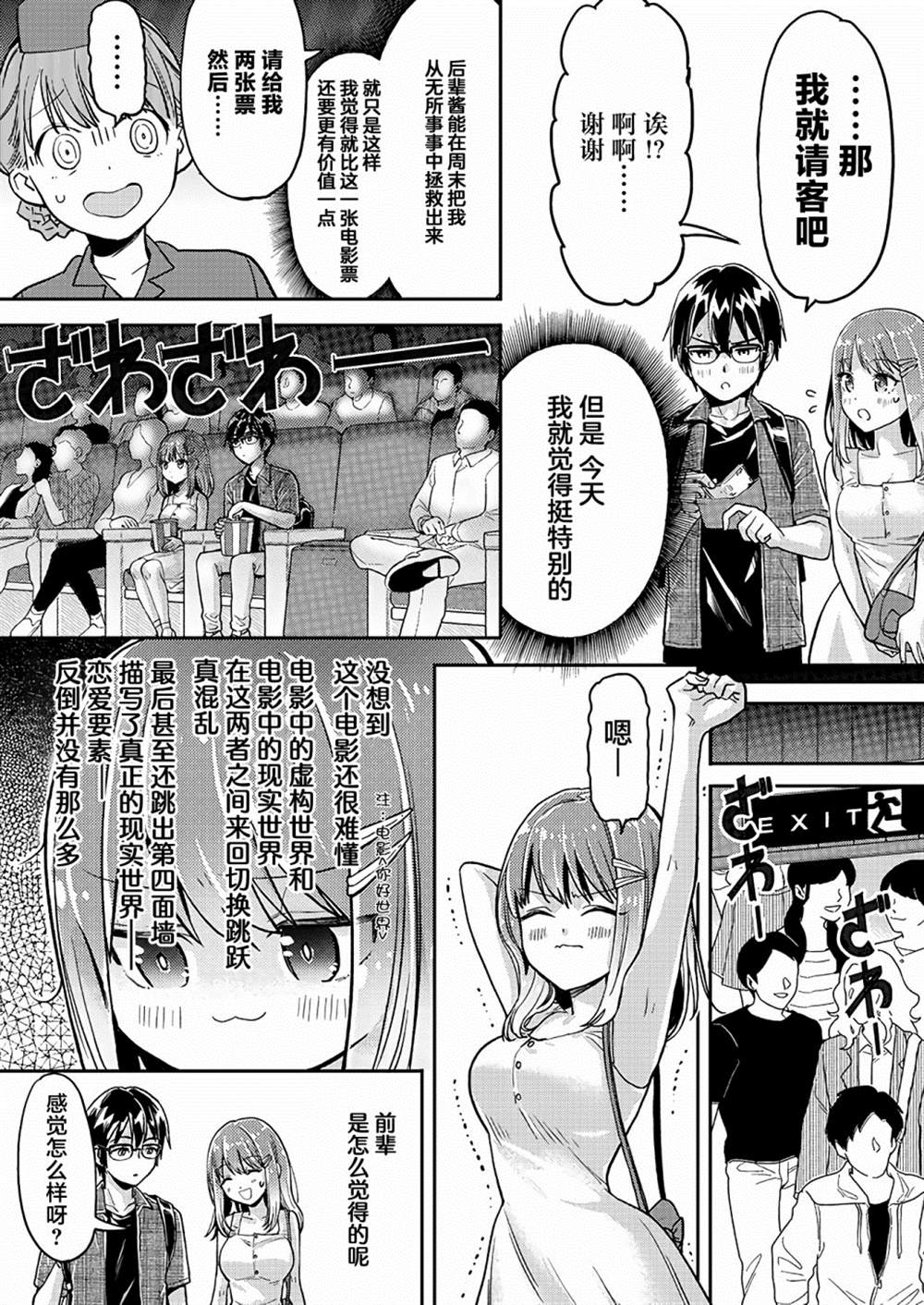 《我所不知道的前辈的一百件事》漫画最新章节第12话免费下拉式在线观看章节第【9】张图片