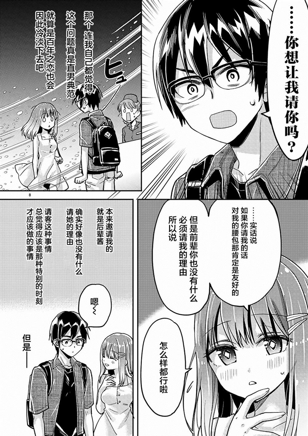 《我所不知道的前辈的一百件事》漫画最新章节第12话免费下拉式在线观看章节第【8】张图片