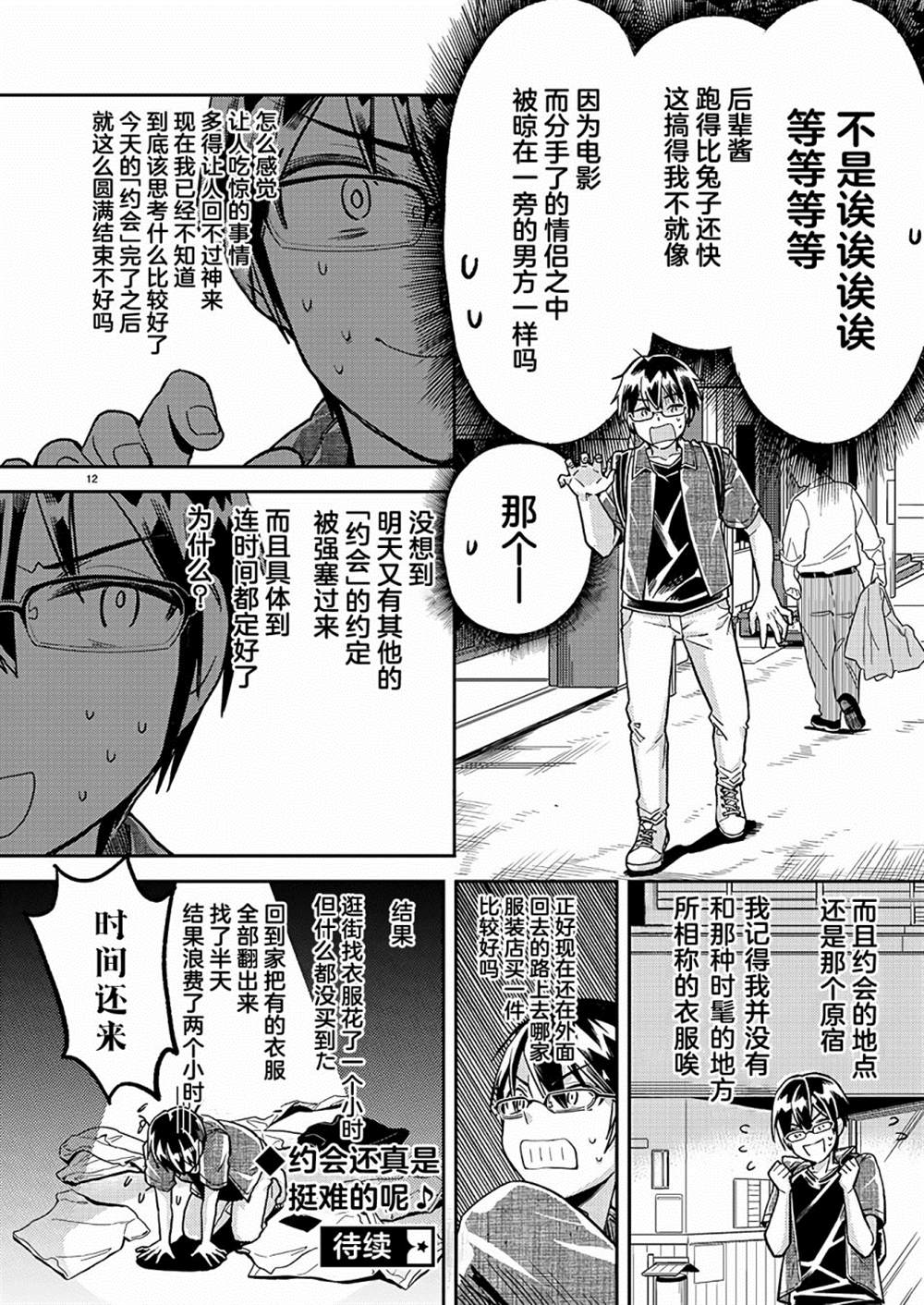 《我所不知道的前辈的一百件事》漫画最新章节第12话免费下拉式在线观看章节第【12】张图片